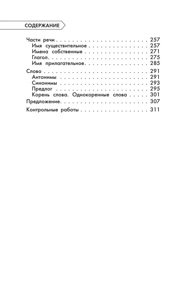 Pełny kurs nauczania. Klasa 2. Matematyka. Język rosyjski