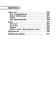 Полный курс обучения. 2 класс. Математика. Русский язык