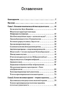 Сердечный тонинг. Как научиться звучать любовью