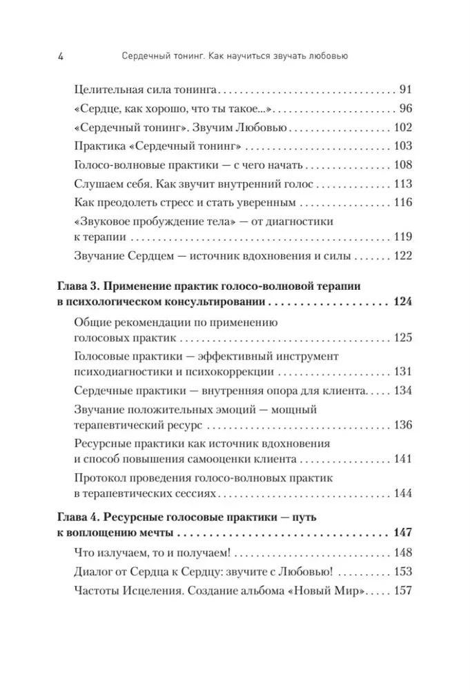 Сердечный тонинг. Как научиться звучать любовью