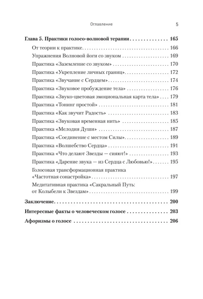 Сердечный тонинг. Как научиться звучать любовью