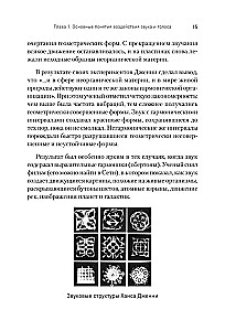 Сердечный тонинг. Как научиться звучать любовью