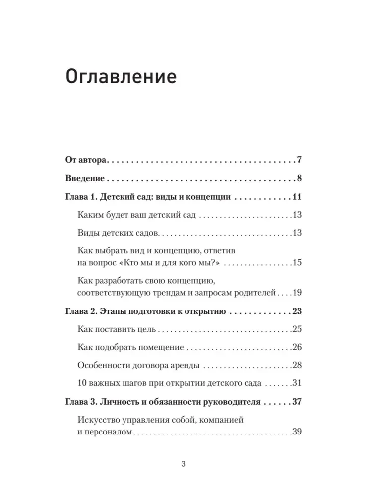 Как открыть детский сад и работать с удовольствием и прибылью