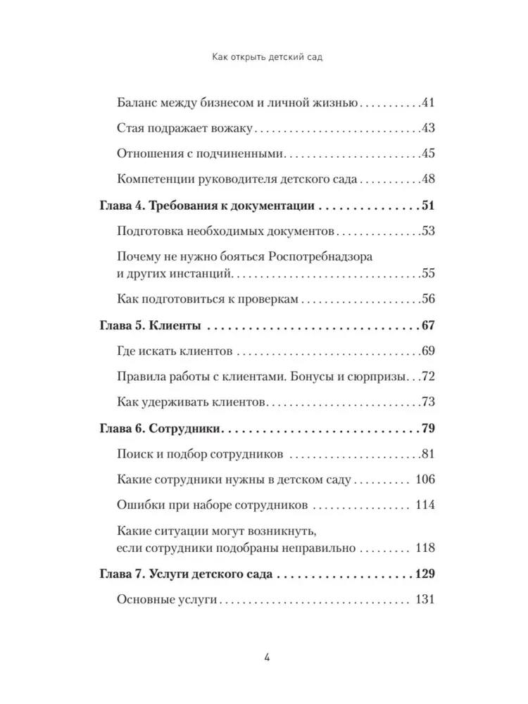 Как открыть детский сад и работать с удовольствием и прибылью