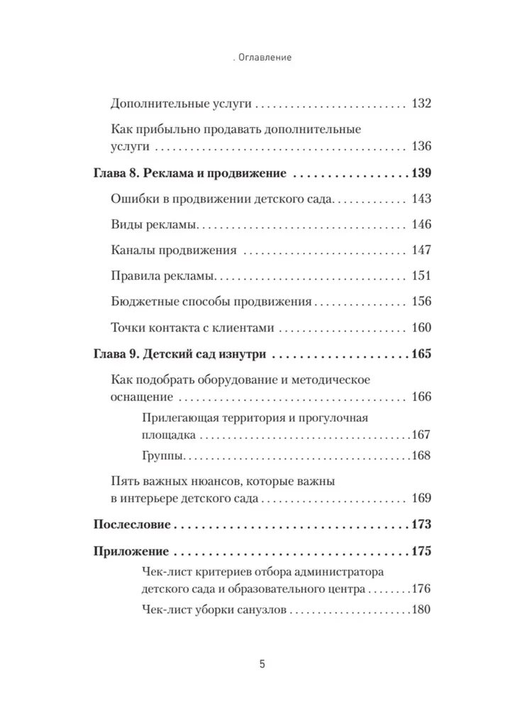 Как открыть детский сад и работать с удовольствием и прибылью