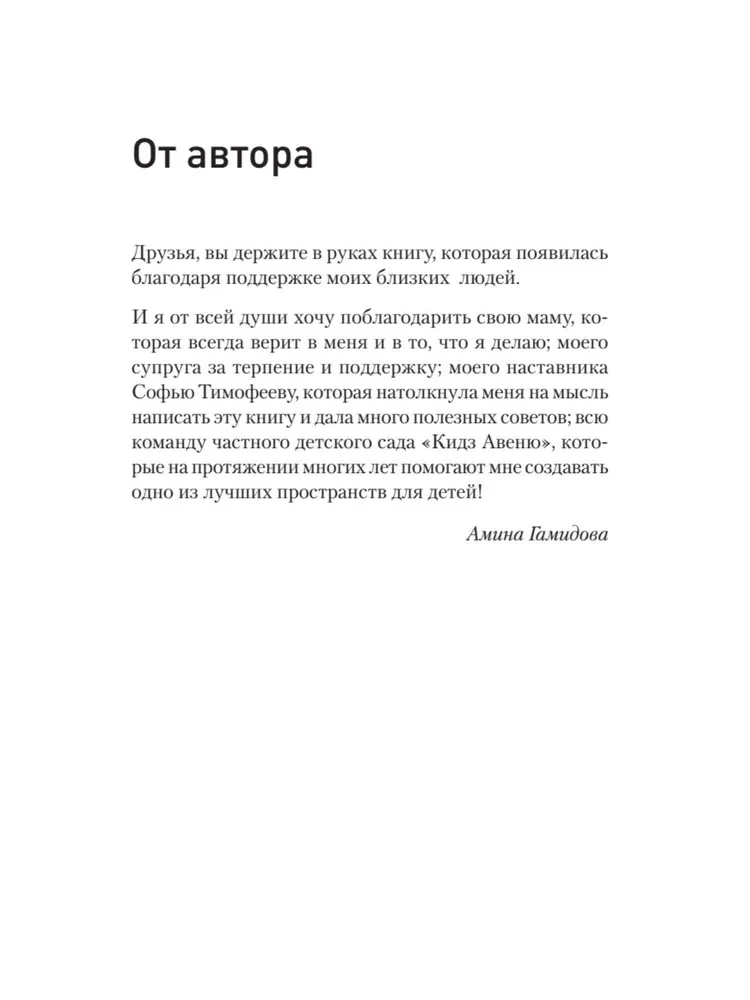 Как открыть детский сад и работать с удовольствием и прибылью