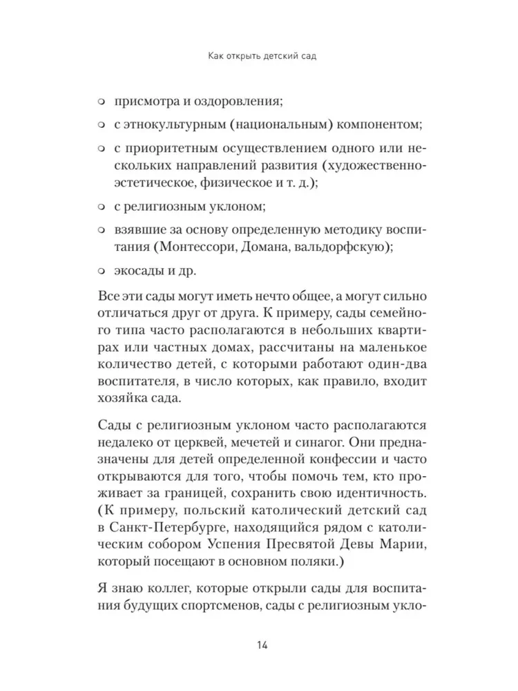 Как открыть детский сад и работать с удовольствием и прибылью