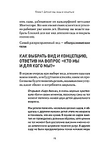 Как открыть детский сад и работать с удовольствием и прибылью