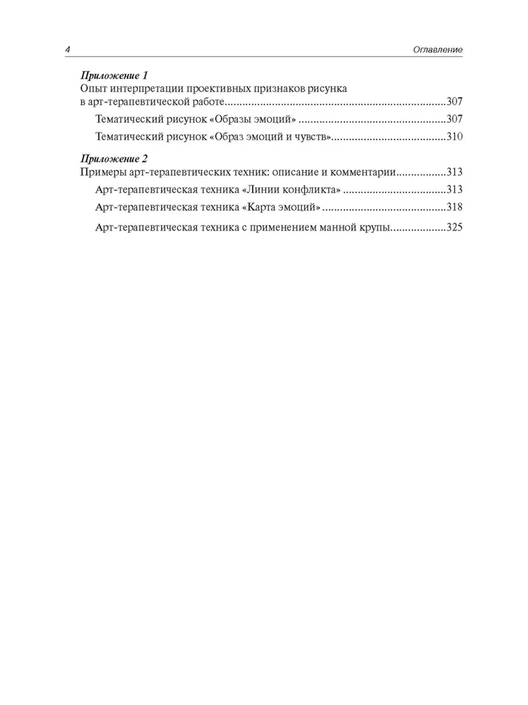 Encyklopedia znaków i interpretacji w rysunku projekcyjnym i arteterapii