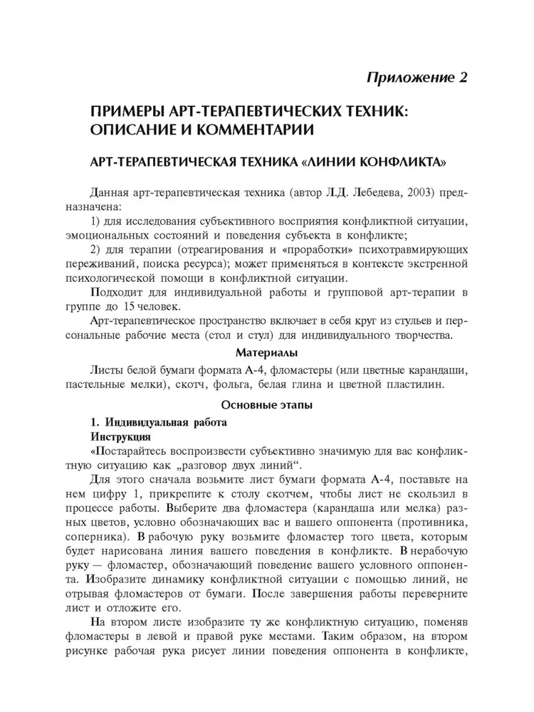 Энциклопедия признаков и интерпретаций в проективном рисовании и арт-терапии