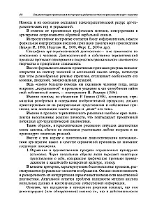 Энциклопедия признаков и интерпретаций в проективном рисовании и арт-терапии