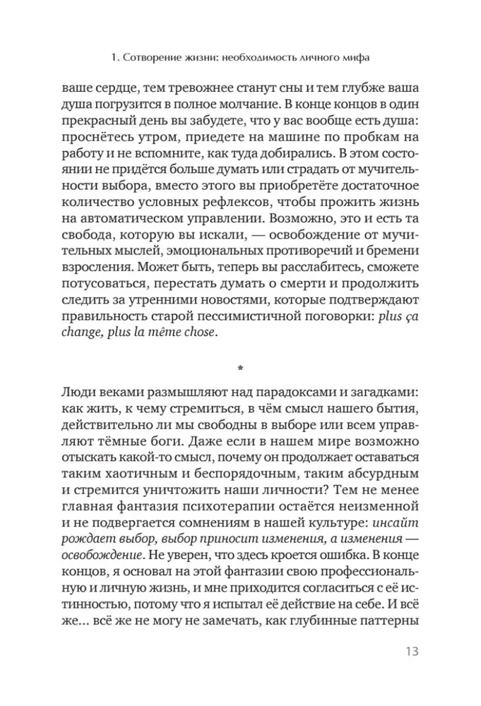 Сотворение жизни. Поиск своего пути