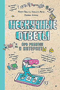 Нескучное искусство. Супермозг. Нескучные ответы. Комплект из 3 книг