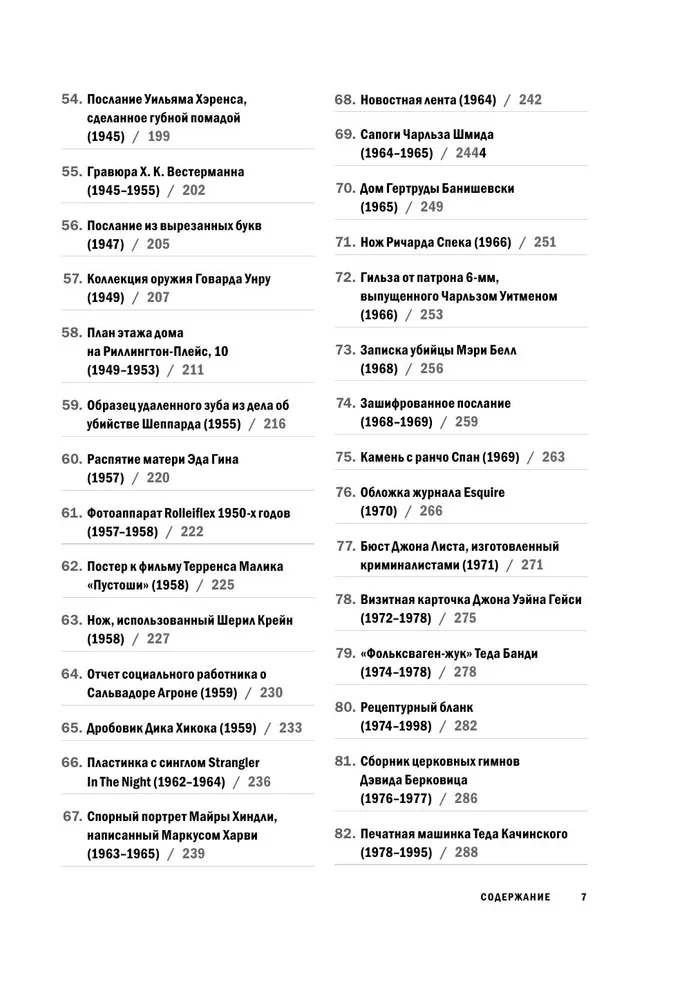 Жуткие артефакты. История громких преступлений, рассказанная в 100 предметах убийств