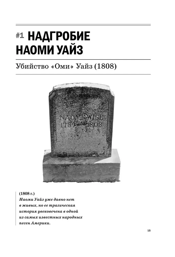 Жуткие артефакты. История громких преступлений, рассказанная в 100 предметах убийств