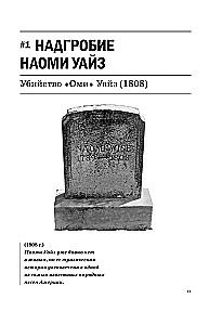 Жуткие артефакты. История громких преступлений, рассказанная в 100 предметах убийств