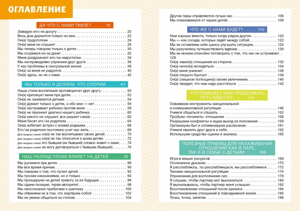 Советы в картинках. Давай договоримся-3