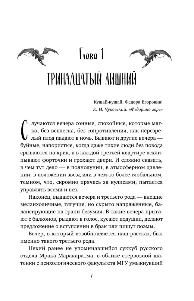 Светлые крылья для тёмного стража. Лестница в Эдем