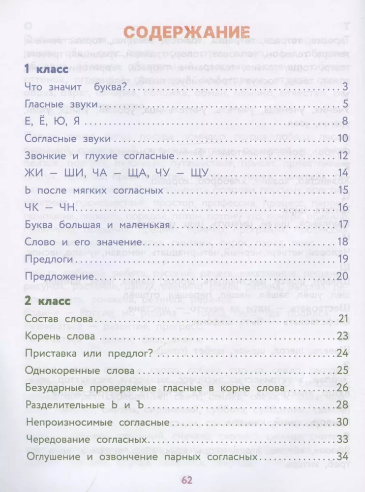 Wszystkie zasady języka rosyjskiego z widocznymi przykładami i ćwiczeniami. Klasy 1—4