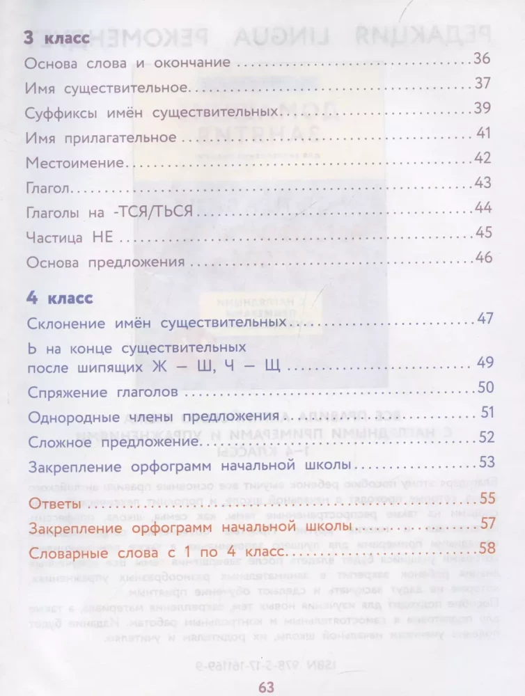 Все правила русского языка с наглядными примерами и упражнениями. 1—4 классы