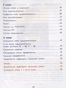 Все правила русского языка с наглядными примерами и упражнениями. 1—4 классы