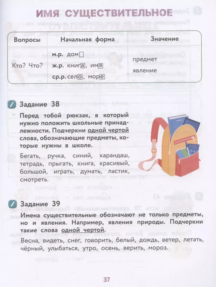 Все правила русского языка с наглядными примерами и упражнениями. 1—4 классы