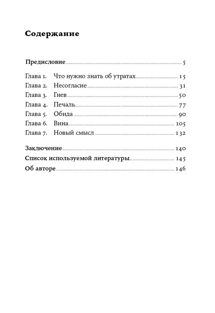 Принять и пережить потерю, горе, утрату. Как научиться снова радоваться жизни