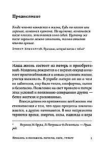 Принять и пережить потерю, горе, утрату. Как научиться снова радоваться жизни