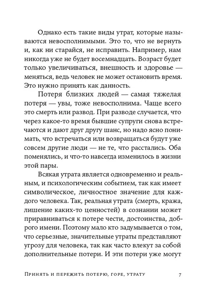 Принять и пережить потерю, горе, утрату. Как научиться снова радоваться жизни