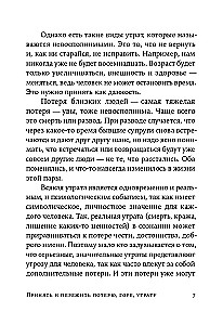 Принять и пережить потерю, горе, утрату. Как научиться снова радоваться жизни