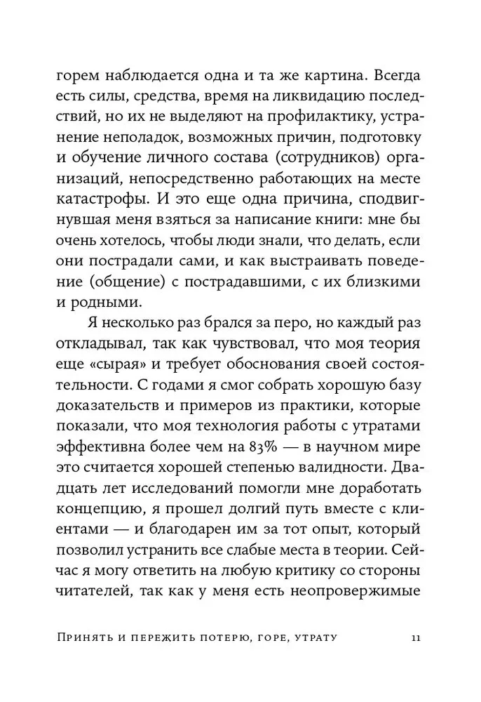 Принять и пережить потерю, горе, утрату. Как научиться снова радоваться жизни