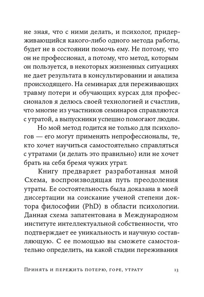 Принять и пережить потерю, горе, утрату. Как научиться снова радоваться жизни