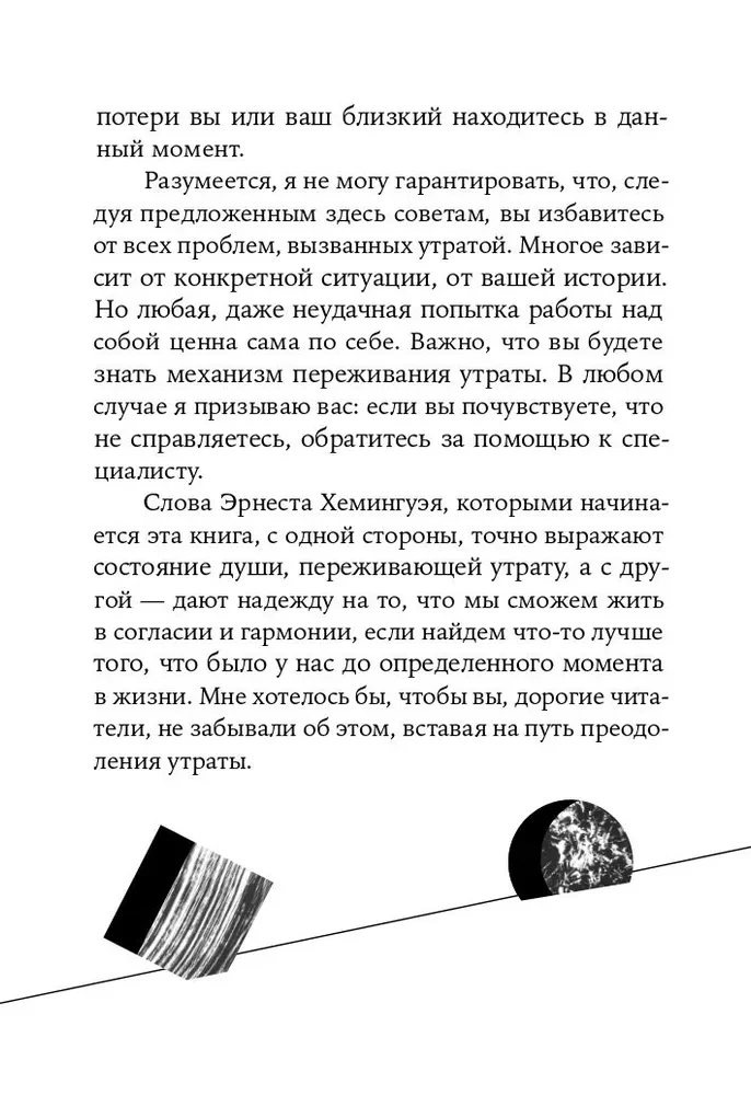 Принять и пережить потерю, горе, утрату. Как научиться снова радоваться жизни