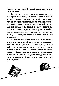 Принять и пережить потерю, горе, утрату. Как научиться снова радоваться жизни