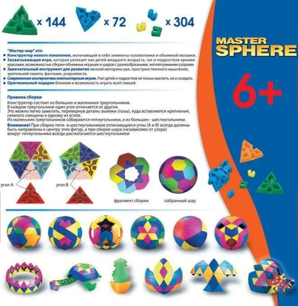 Объемный конструктор - Мастер шар, 520 деталей