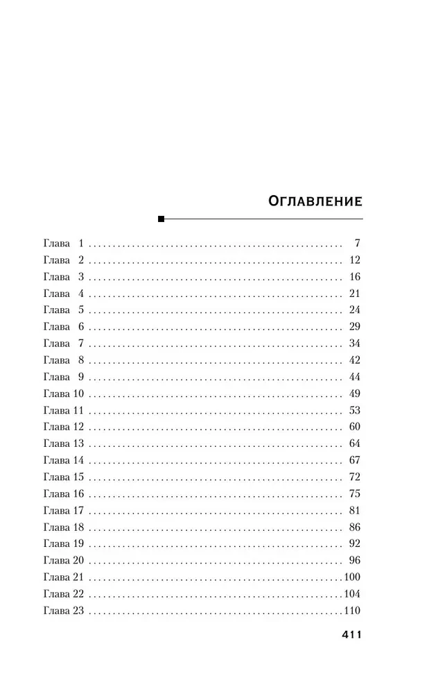 Równo o szóstej dwadzieścia