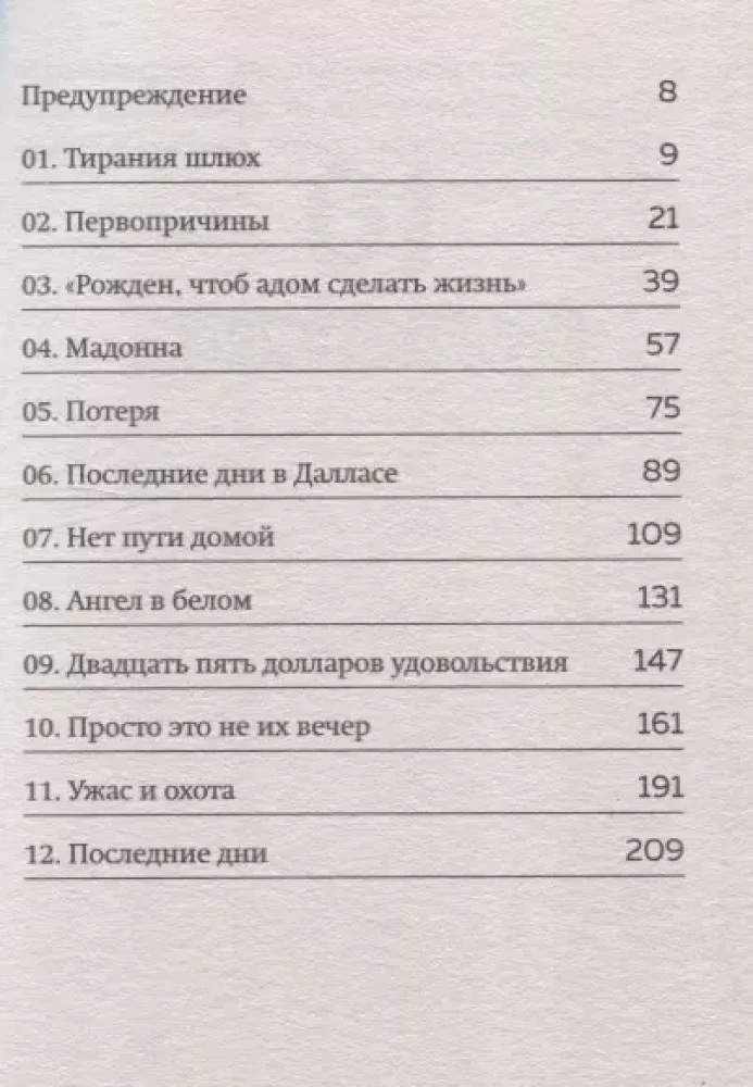 Резня Спека. Шокирующая история психа, зверски убившего 8 медсестер