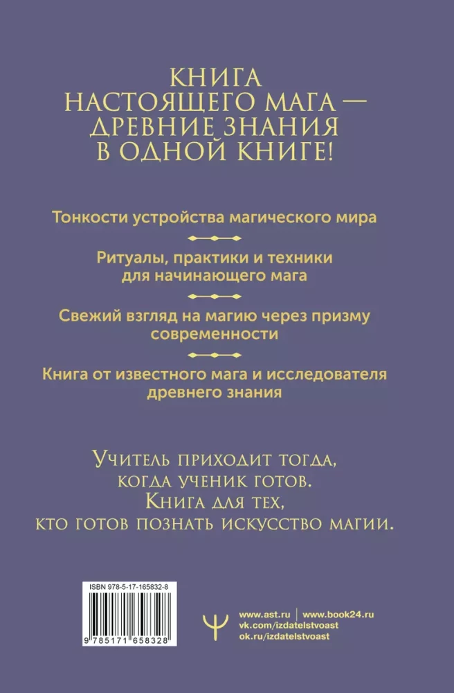 Книга магических ключей. Как овладеть искусством магии. Техники, практики, ритуалы