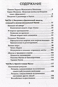 Книга магических ключей. Как овладеть искусством магии. Техники, практики, ритуалы