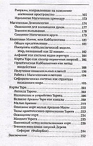 Книга магических ключей. Как овладеть искусством магии. Техники, практики, ритуалы