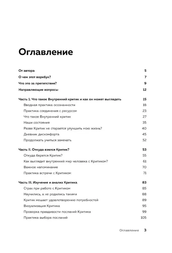 Воркбук: Любящий голос внутри. Как приручить внутреннего критика, чтобы перестать наказывать себя за свои ошибки и обрести свободу