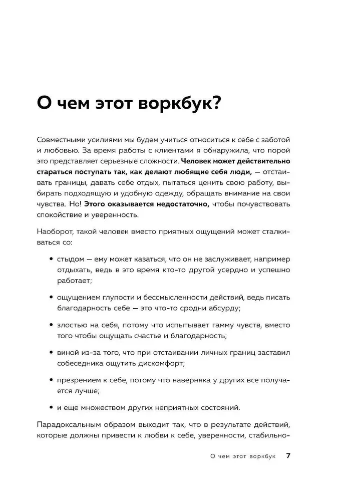 Воркбук: Любящий голос внутри. Как приручить внутреннего критика, чтобы перестать наказывать себя за свои ошибки и обрести свободу