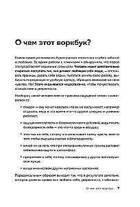 Воркбук: Любящий голос внутри. Как приручить внутреннего критика, чтобы перестать наказывать себя за свои ошибки и обрести свободу