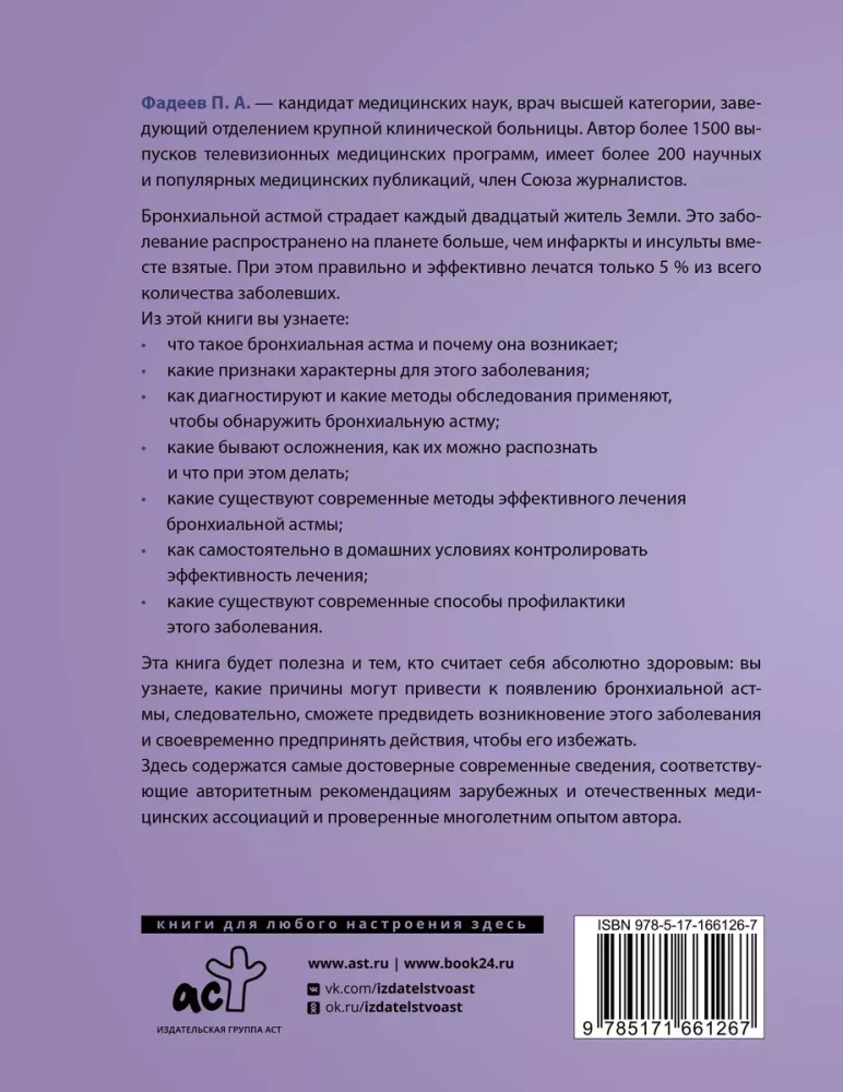 Бронхиальная астма. Признаки, диагностика и методы лечения