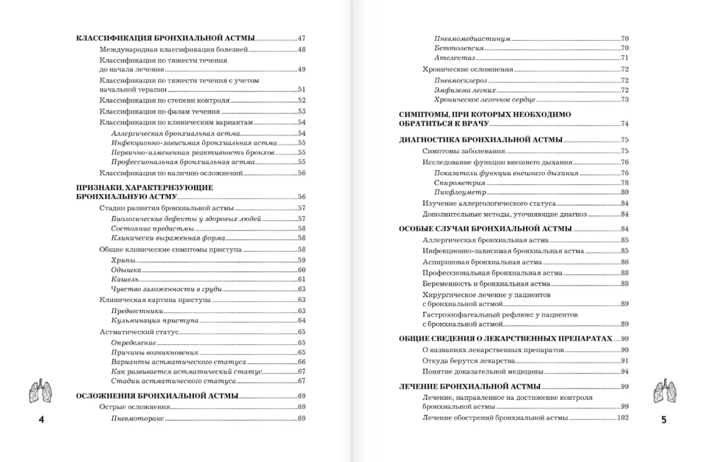 Astma oskrzelowa. Objawy, diagnostyka i metody leczenia