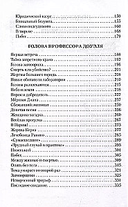 Человек-амфибия. Голова профессора Доуэля. Остров погибших кораблей