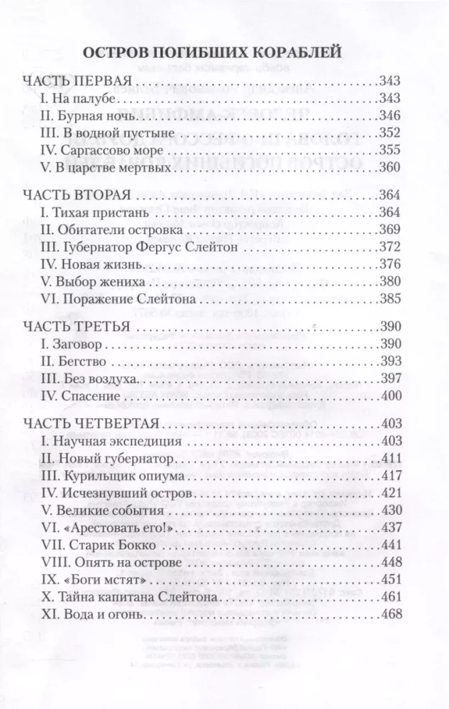 Człowiek-amfibia. Głowa profesora Dowella. Wyspa zaginionych statków