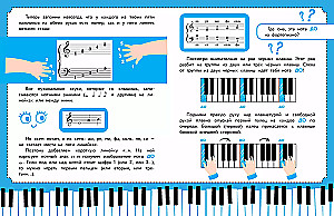 Детский самоучитель игры на фортепиано. С наклейками