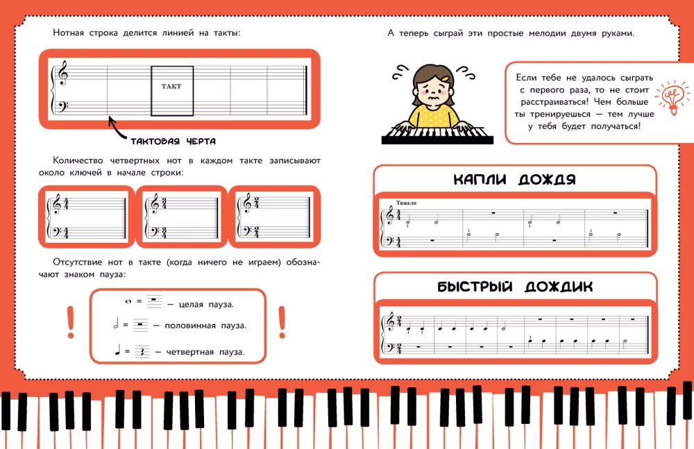 Детский самоучитель игры на фортепиано. С наклейками