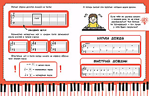 Детский самоучитель игры на фортепиано. С наклейками